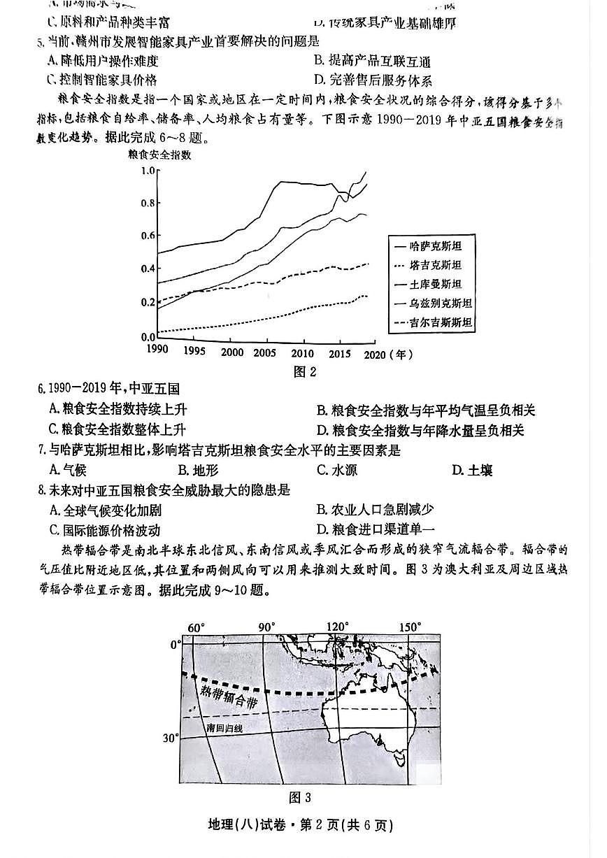 地理丨云南省名校联盟2025届高三下学期5月月考（八）试卷及答案第2页