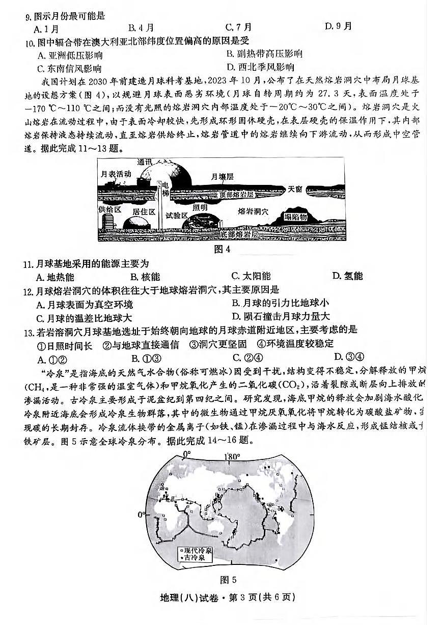 地理丨云南省名校联盟2025届高三下学期5月月考（八）试卷及答案第3页