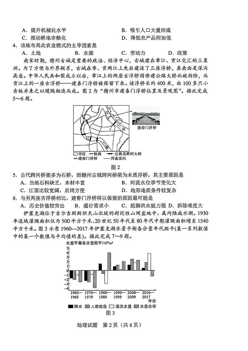 地理丨吉林省长春市2025届高三下学期5月质量监测（四）（长春四模）试卷及答案第2页