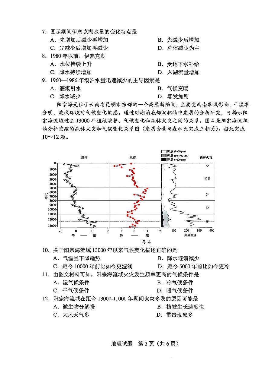 地理丨吉林省长春市2025届高三下学期5月质量监测（四）（长春四模）试卷及答案第3页