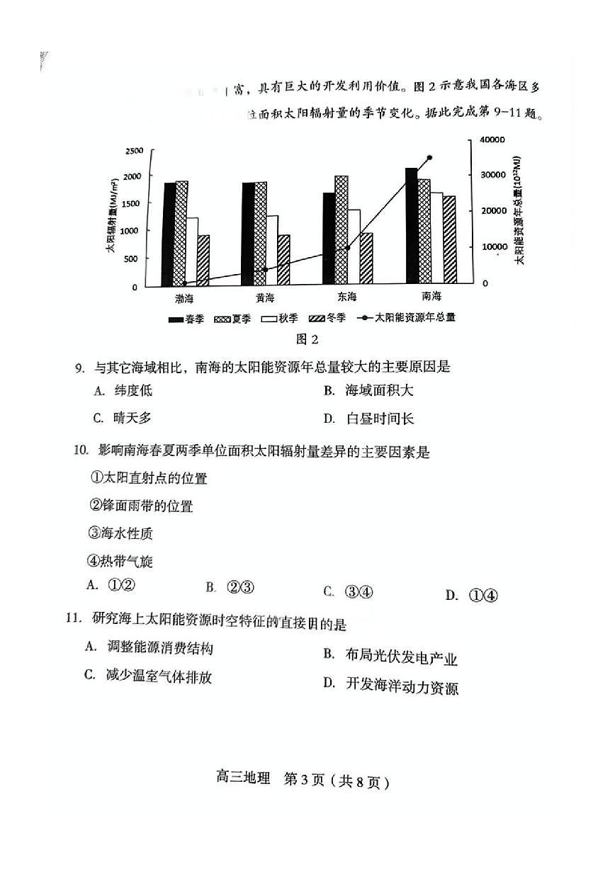 地理丨福建省龙岩市2025届高三下学期5月教学质量检测试卷及答案第3页