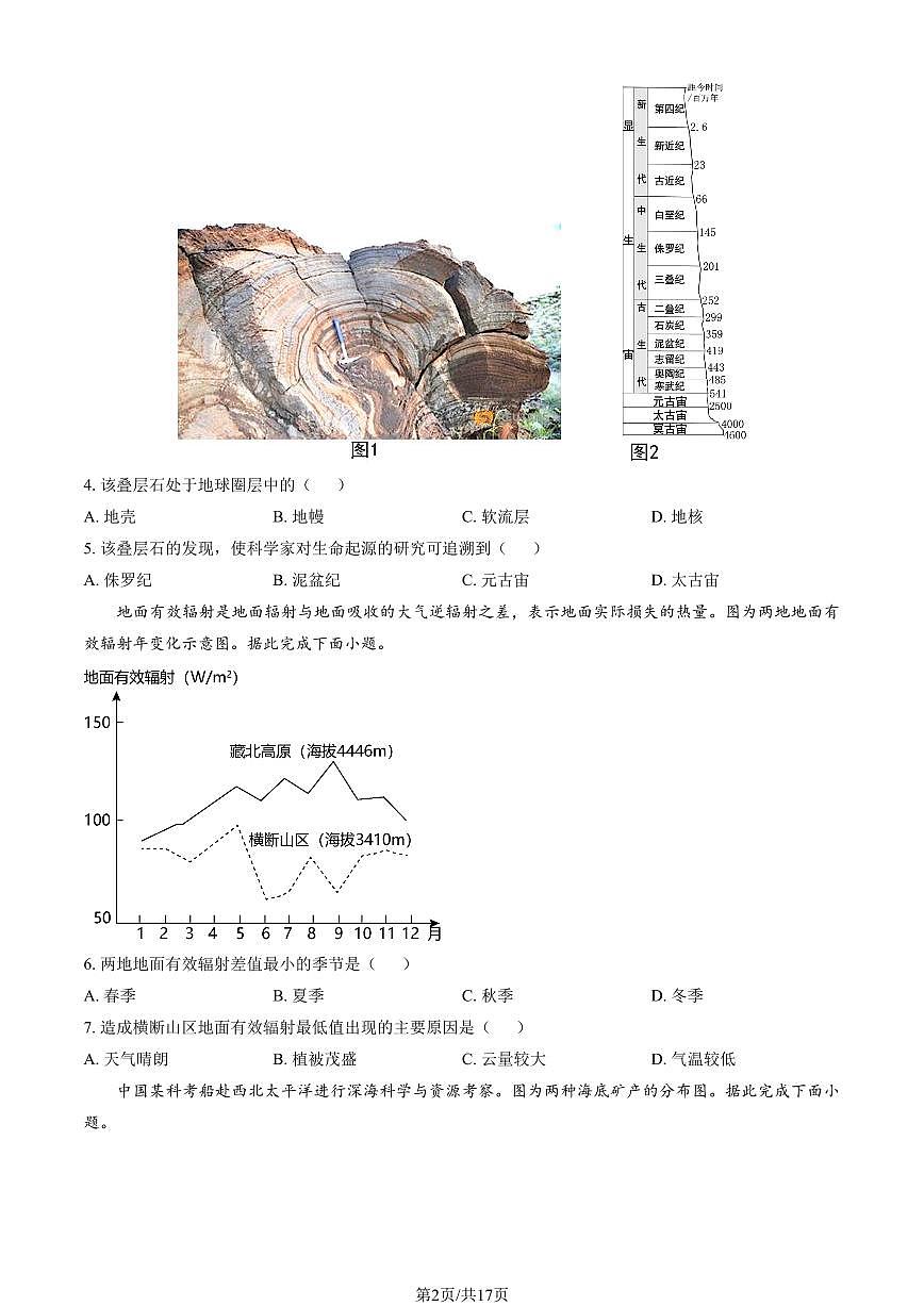 2022-2023学年北京丰台区高一下学期期末 地理试卷（含答案）第2页
