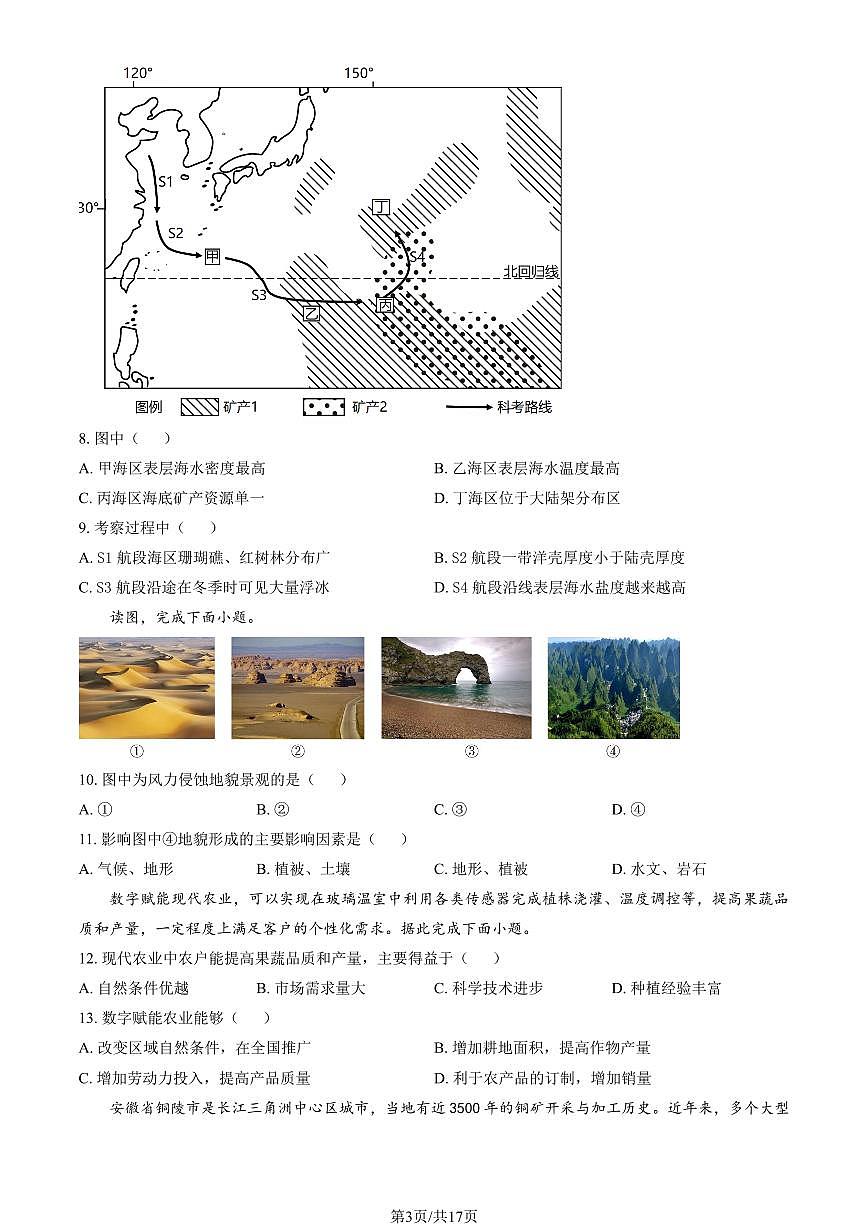 2022-2023学年北京丰台区高一下学期期末 地理试卷（含答案）第3页