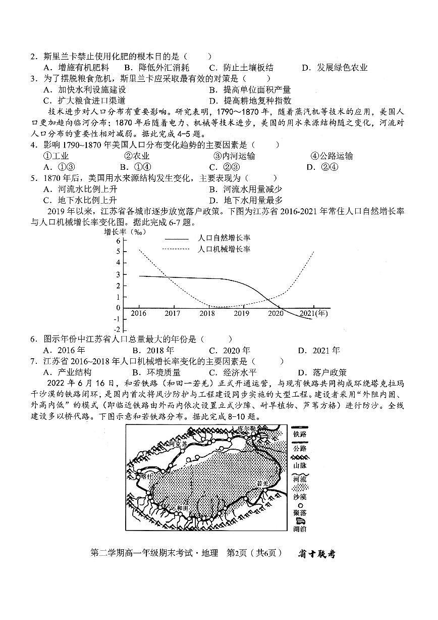 安徽省十联考合肥一中2022-2023学年第二学期高一年级期末考试 地理试卷（含答案）第2页