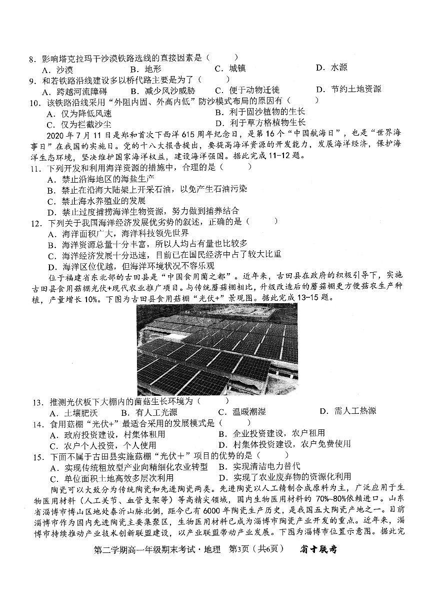 安徽省十联考合肥一中2022-2023学年第二学期高一年级期末考试 地理试卷（含答案）第3页