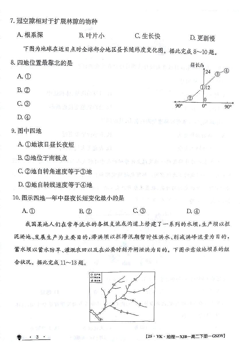 甘肃白银靖远县2023-2024学年高二下学期6月期末模拟考试 地理试卷（含答案）第3页