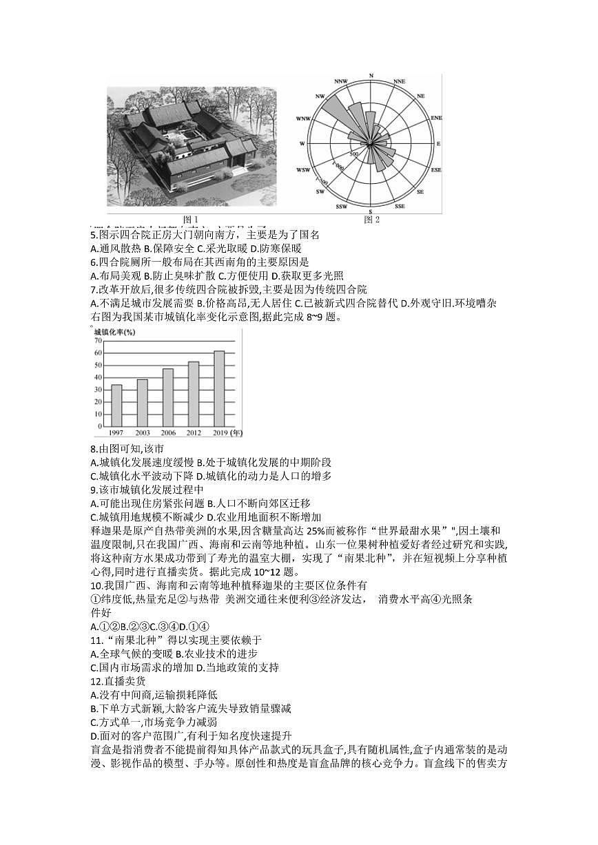 甘肃省武威市2022-2023学年高一下学期6月月考 地理试卷（含答案）第2页