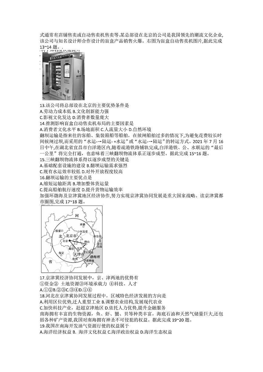 甘肃省武威市2022-2023学年高一下学期6月月考 地理试卷（含答案）第3页