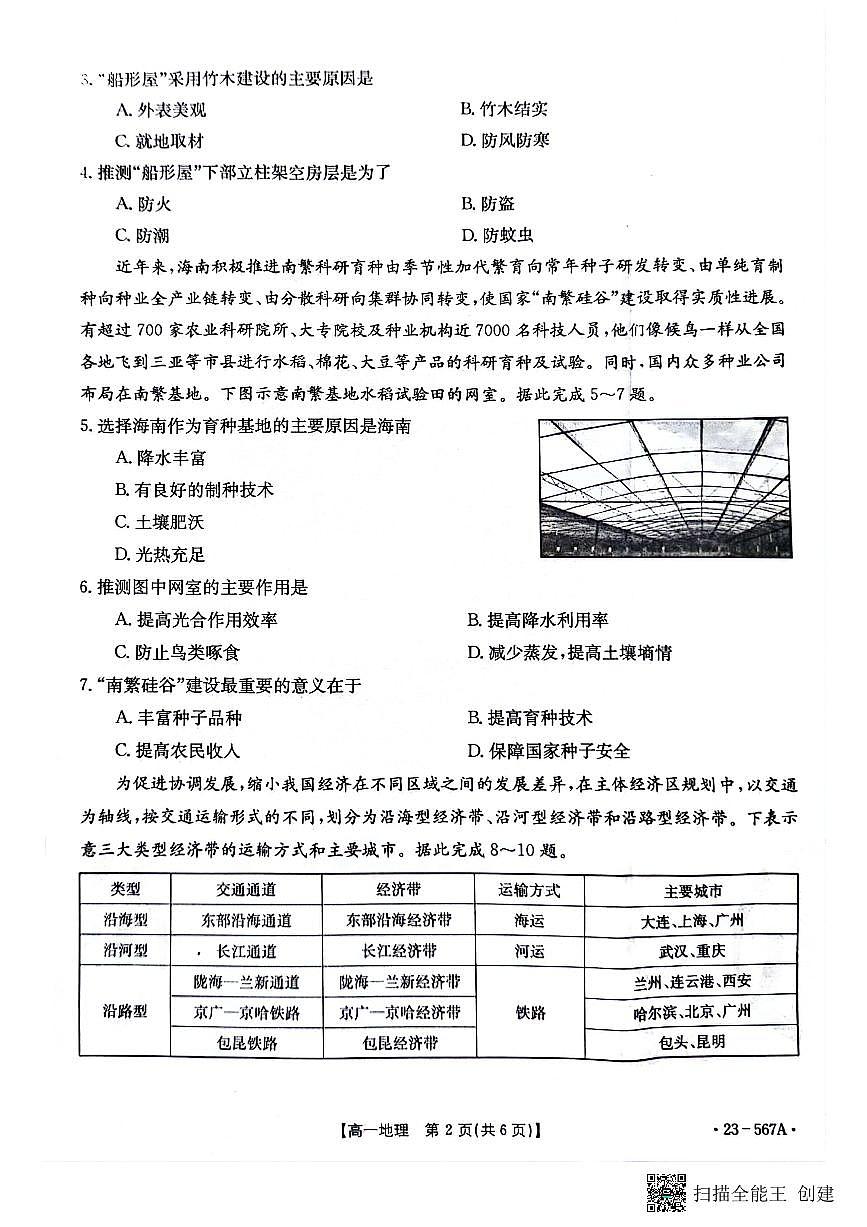 广西钦州市2022-2023学年高一下学期期末考试 地理试卷（含答案）第2页