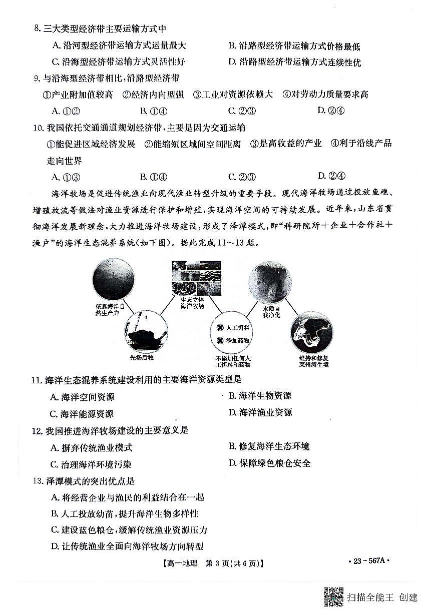广西钦州市2022-2023学年高一下学期期末考试 地理试卷（含答案）第3页