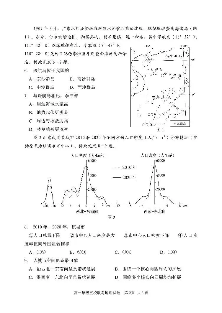 河北省“五个一”名校联盟2022-2023学年高一下学期期末联考 地理试卷（含答案）第2页