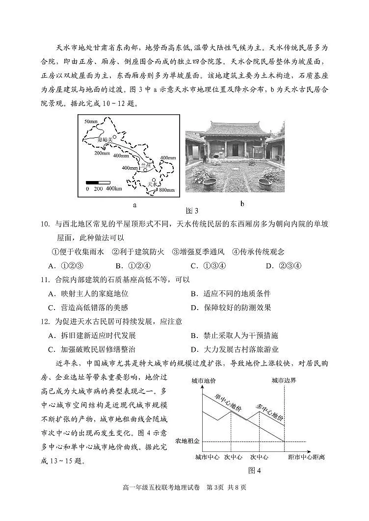 河北省“五个一”名校联盟2022-2023学年高一下学期期末联考 地理试卷（含答案）第3页