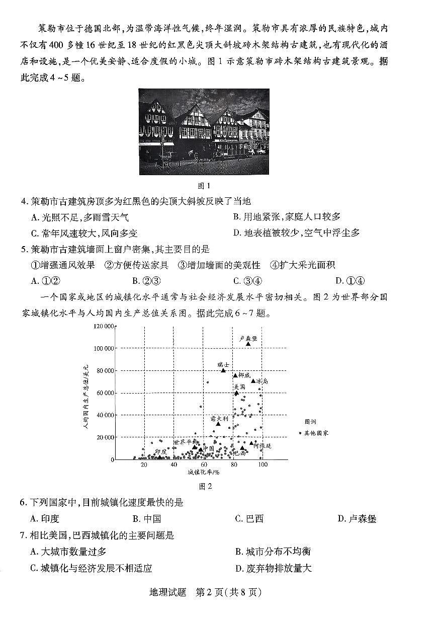 河北省沧州市2022-2023学年高一下学期期末考试 地理试卷（含答案）第2页