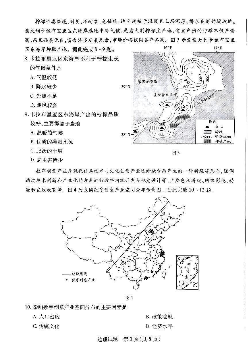 河北省沧州市2022-2023学年高一下学期期末考试 地理试卷（含答案）第3页