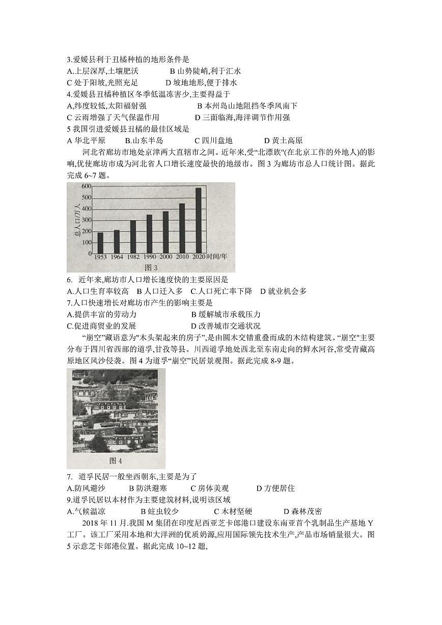 河北省张家口市2022-2023学年高一下学期期末考试地理试卷（含答案）第2页