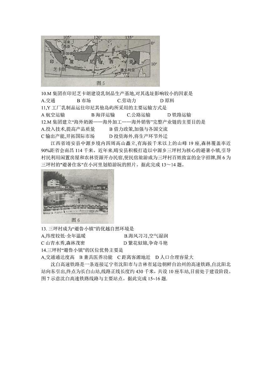 河北省张家口市2022-2023学年高一下学期期末考试地理试卷（含答案）第3页