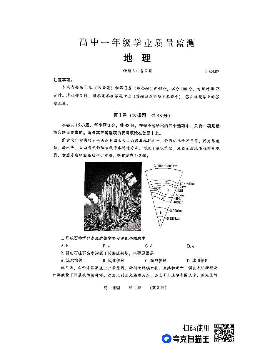 河南省郑州市2022-2023学年高一下学期期末考试 地理试卷（含答案）第1页