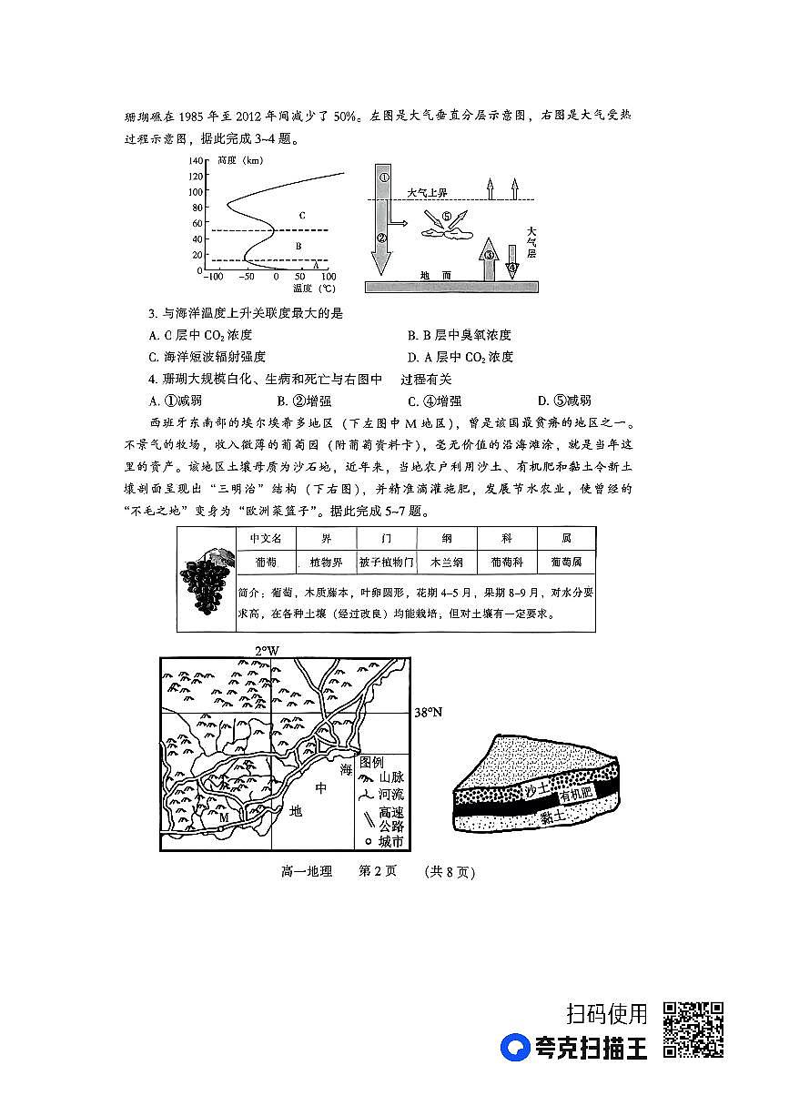 河南省郑州市2022-2023学年高一下学期期末考试 地理试卷（含答案）第2页
