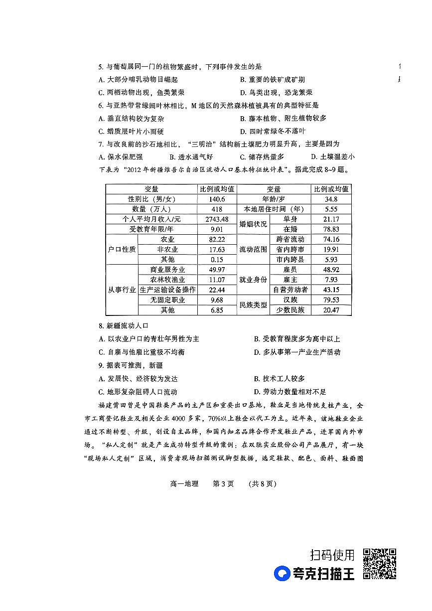 河南省郑州市2022-2023学年高一下学期期末考试 地理试卷（含答案）第3页