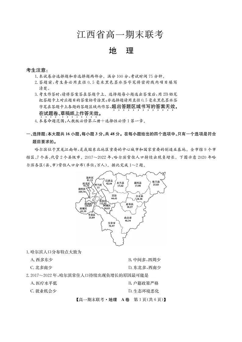 江西省南昌市等5地2022-2023学年高一下学期期末考试地理试题（含答案）第1页