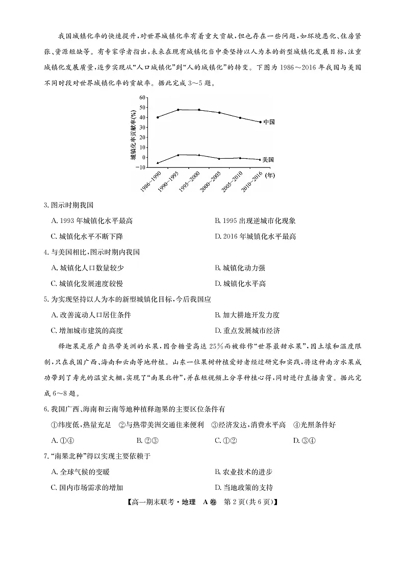 江西省南昌市等5地2022-2023学年高一下学期期末考试地理试题（含答案）第2页