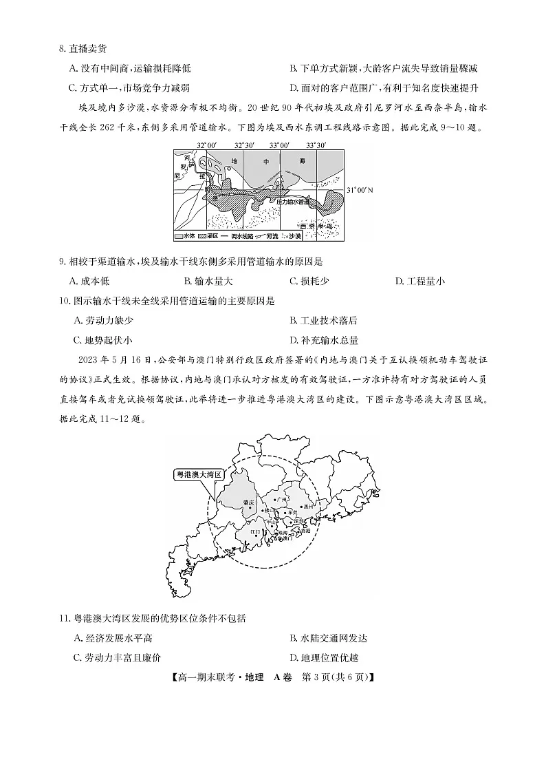 江西省南昌市等5地2022-2023学年高一下学期期末考试地理试题（含答案）第3页