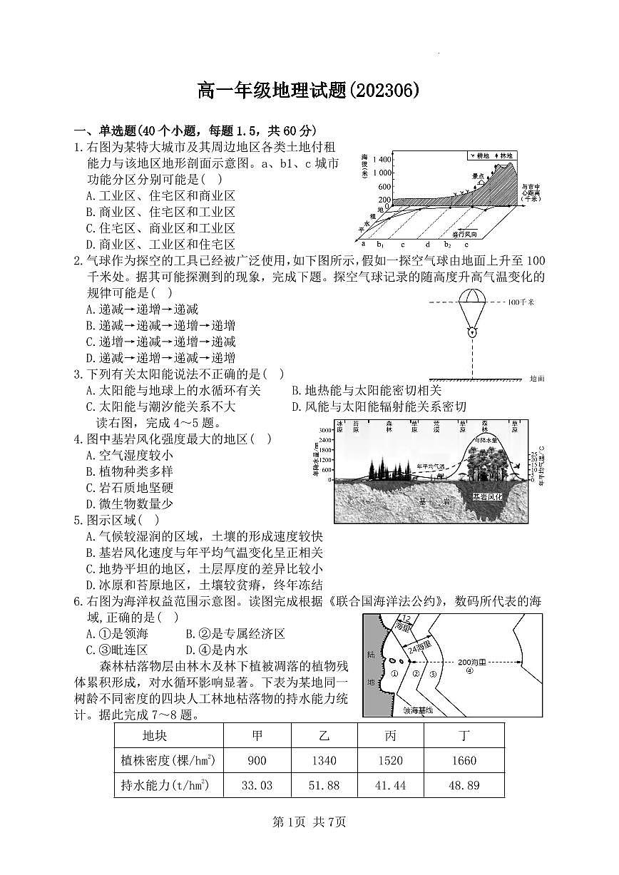 陕西省宝鸡市2022-2023学年高一下学期期末检测 地理试卷（含答案）第1页