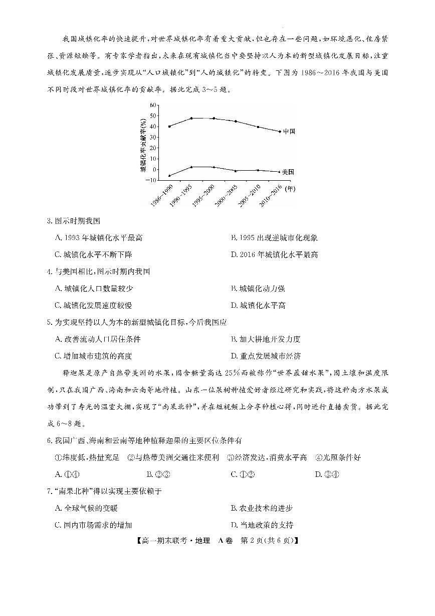 江西省南昌市等5地2022-2023学年高一下学期期末联考 地理试卷（含答案）第2页