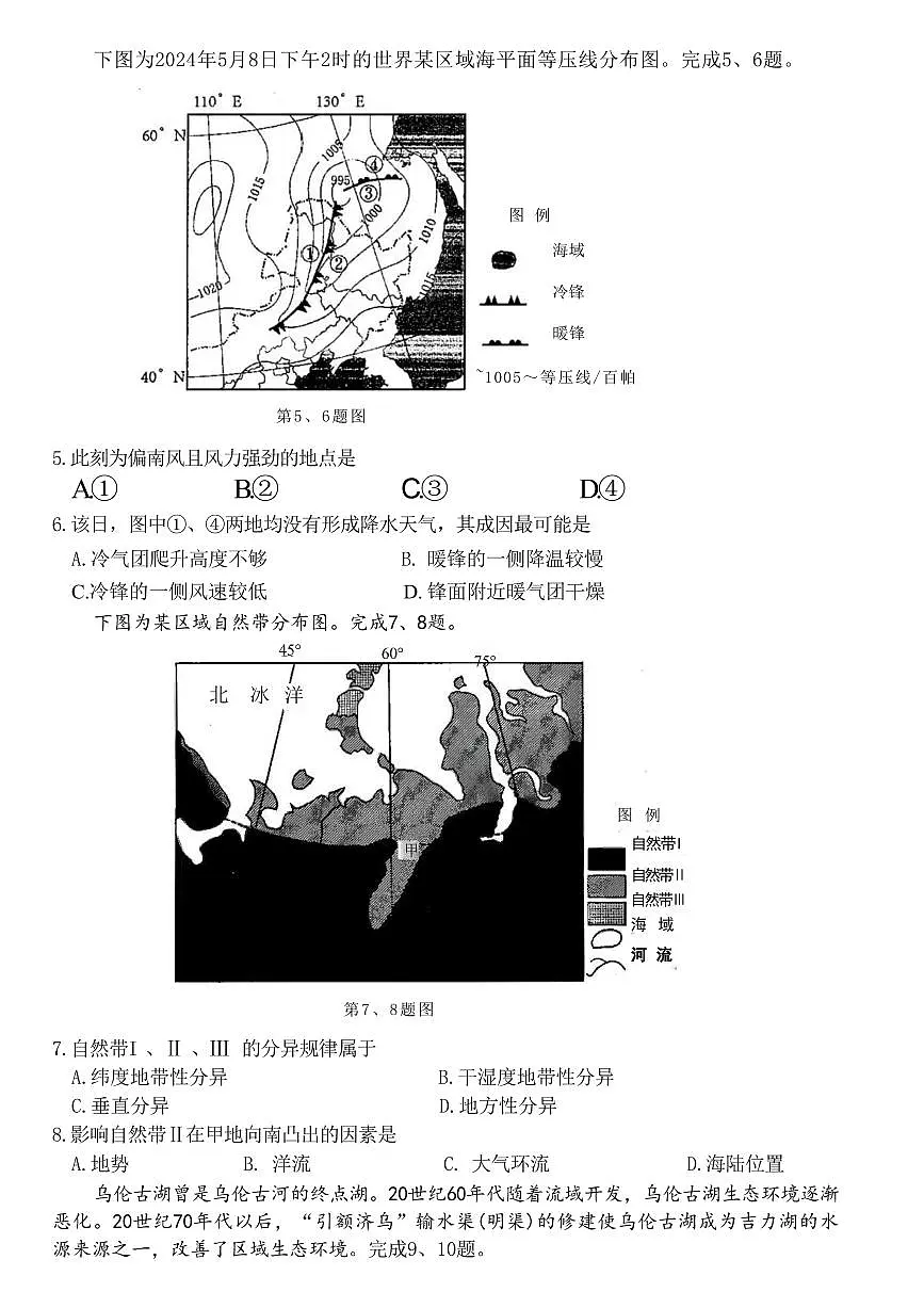 浙江省台州市2023-2024学年高二下学期6月期末考试地理试卷（含答案）第2页