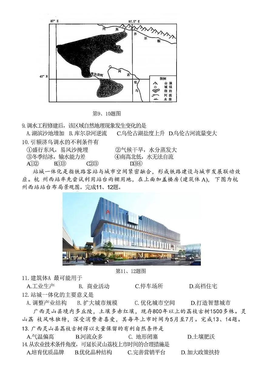 浙江省台州市2023-2024学年高二下学期6月期末考试地理试卷（含答案）第3页
