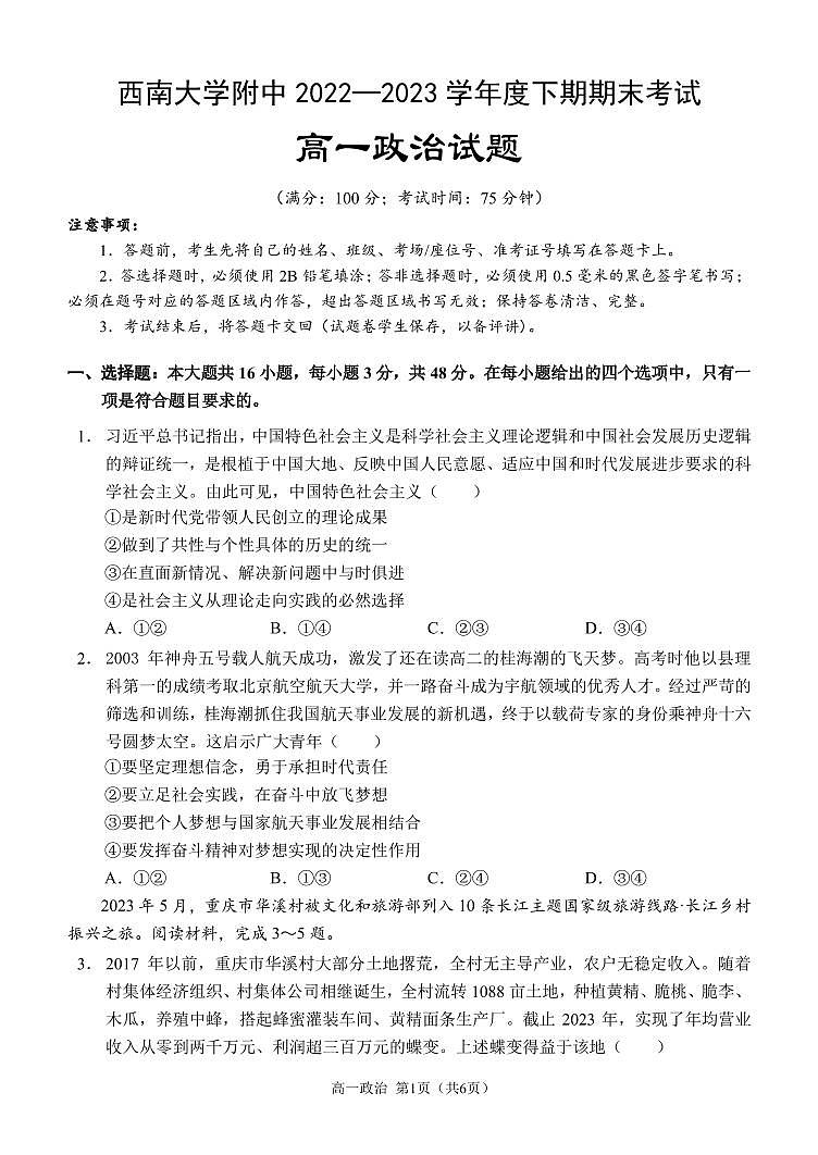 重庆市西南大学附属中学2022-2023学年高一下学期期末考试 地理试卷（含答案）第1页