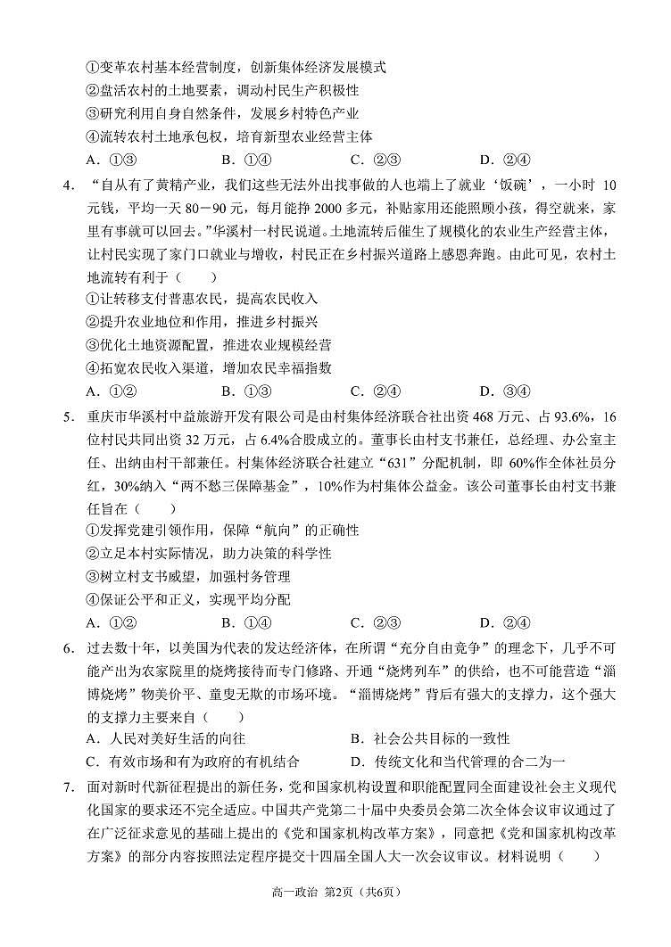 重庆市西南大学附属中学2022-2023学年高一下学期期末考试 地理试卷（含答案）第2页