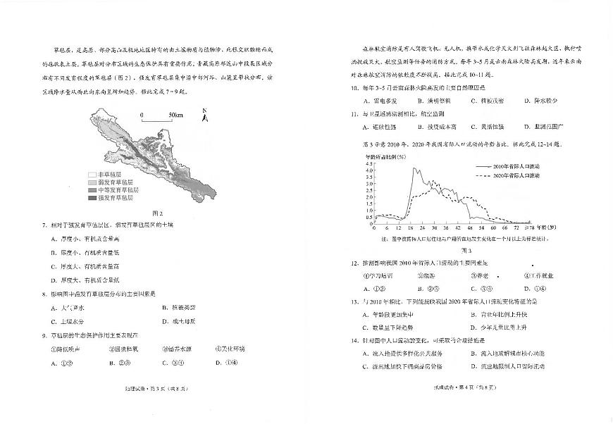 云南省昆明市2022-2023学年高一下学期期末质量检测 地理试卷（含答案）第2页