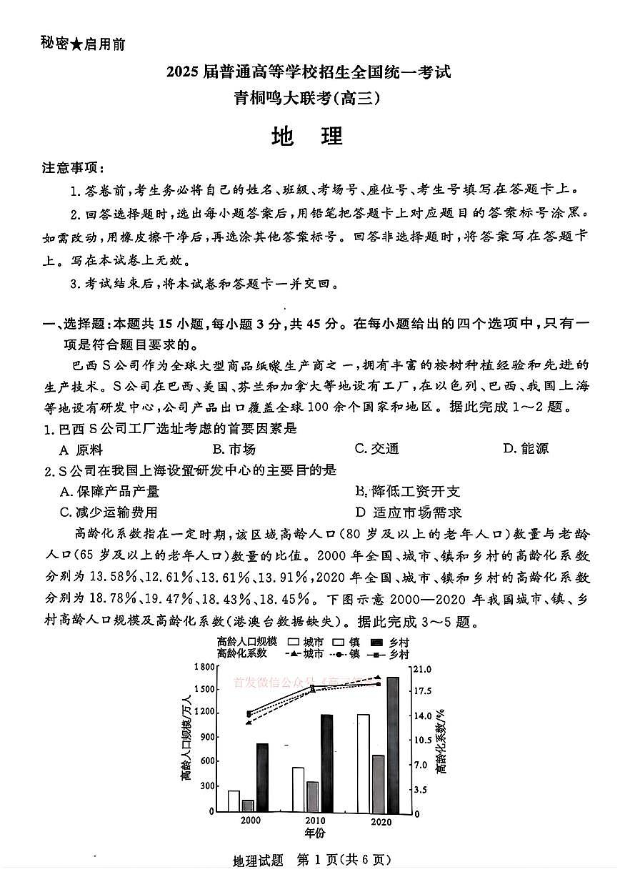 地理答案第1页