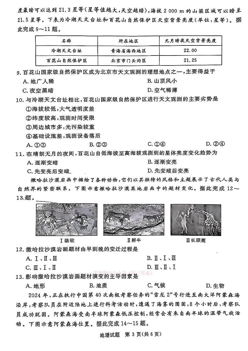 地理答案第3页