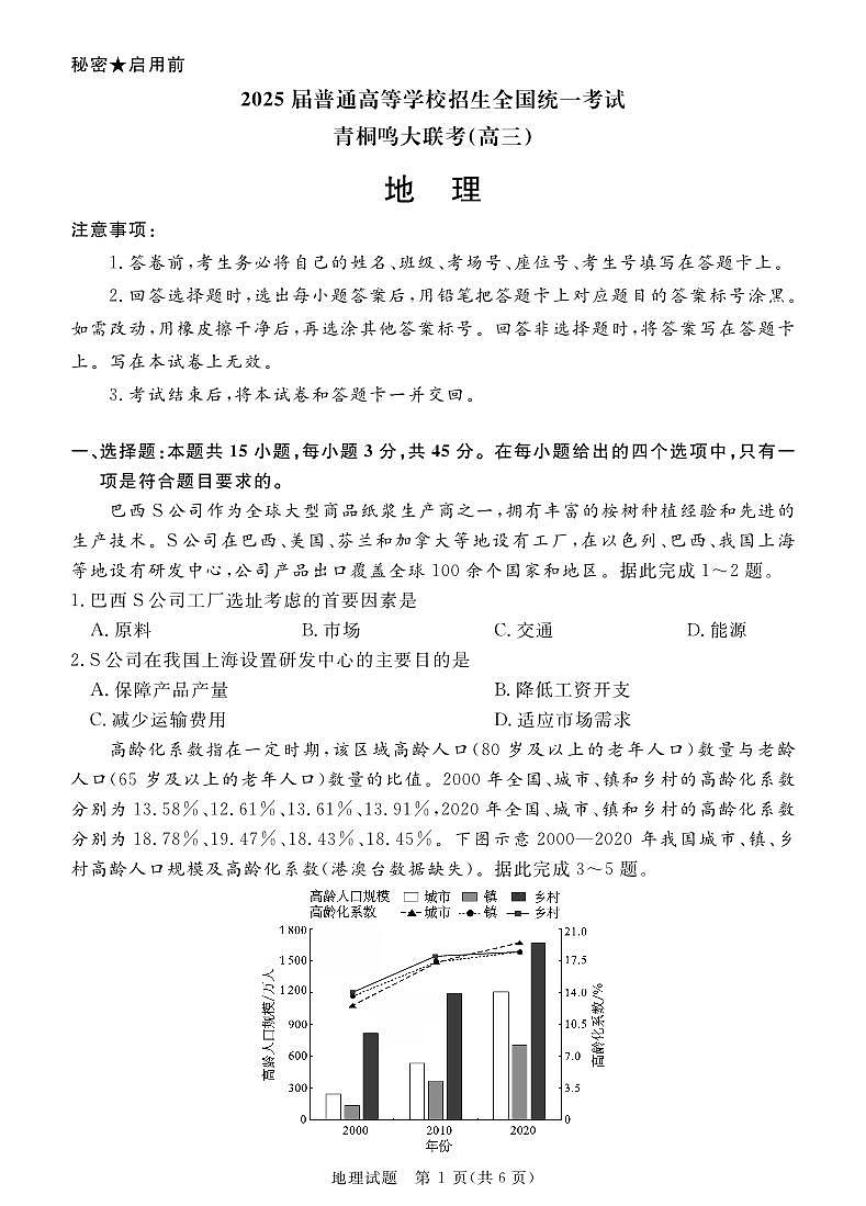 地理第1页