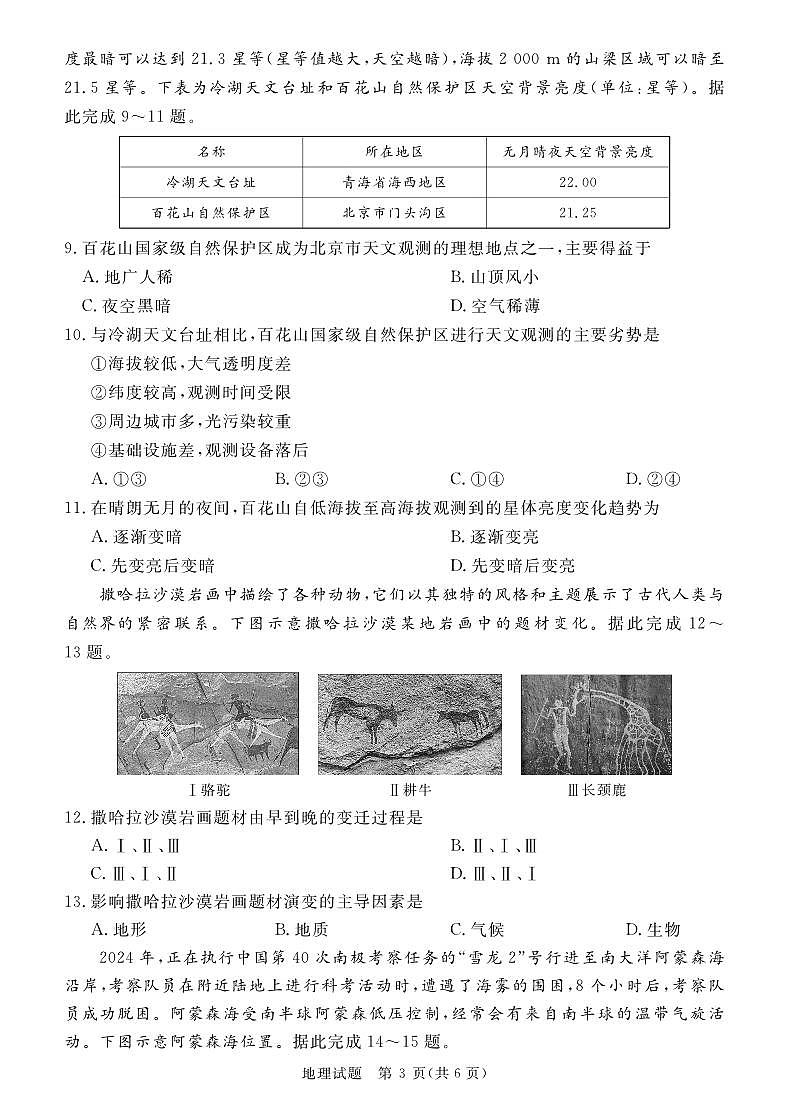 地理第3页