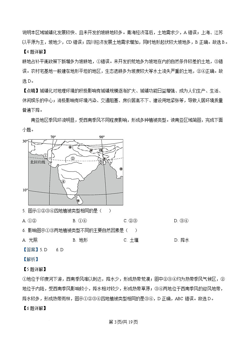2025届浙江省稽阳联谊学校高三二模地理试题 含解析第3页