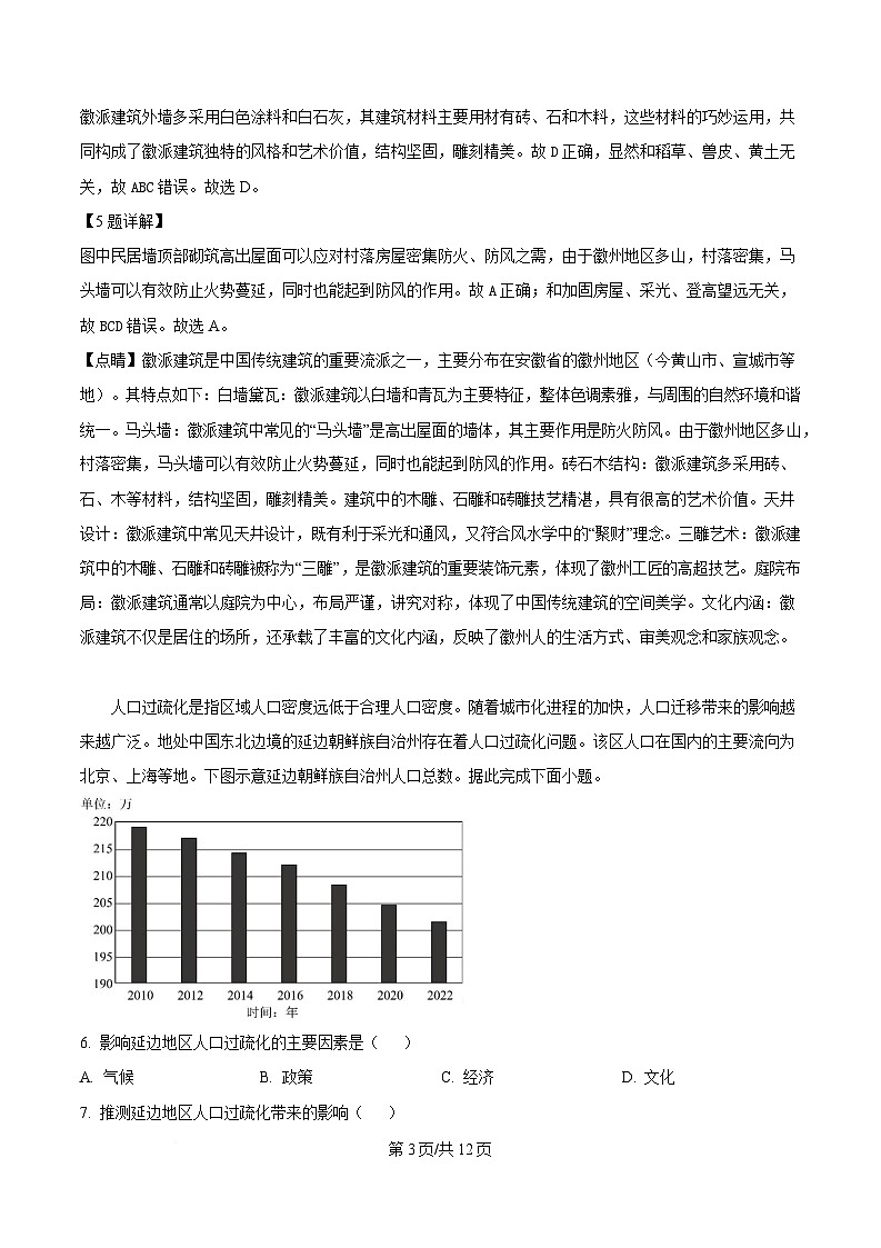 安徽省A10联盟2024-2025学年高一下学期4月期中地理试题 含解析第3页