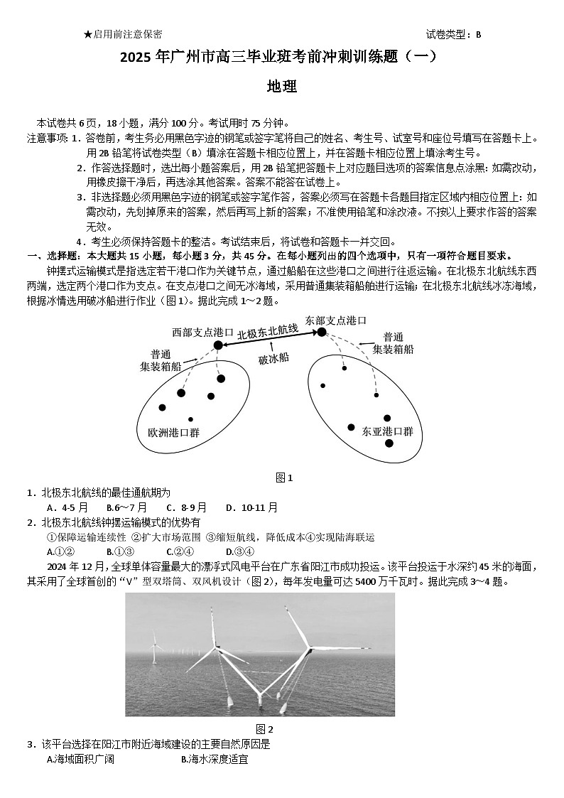 2025年广州市高三毕业班考前冲刺训练题（一）地理 （文字版 无答案）第1页