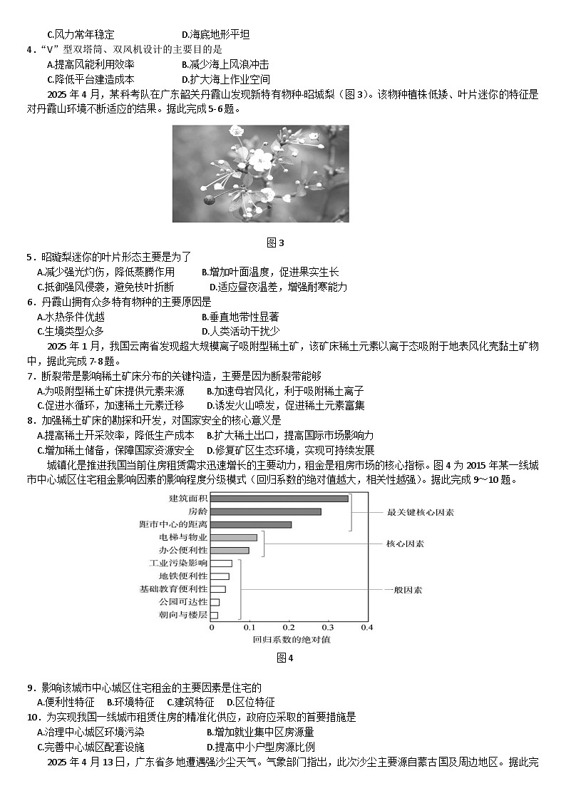 2025年广州市高三毕业班考前冲刺训练题（一）地理 （文字版 无答案）第2页