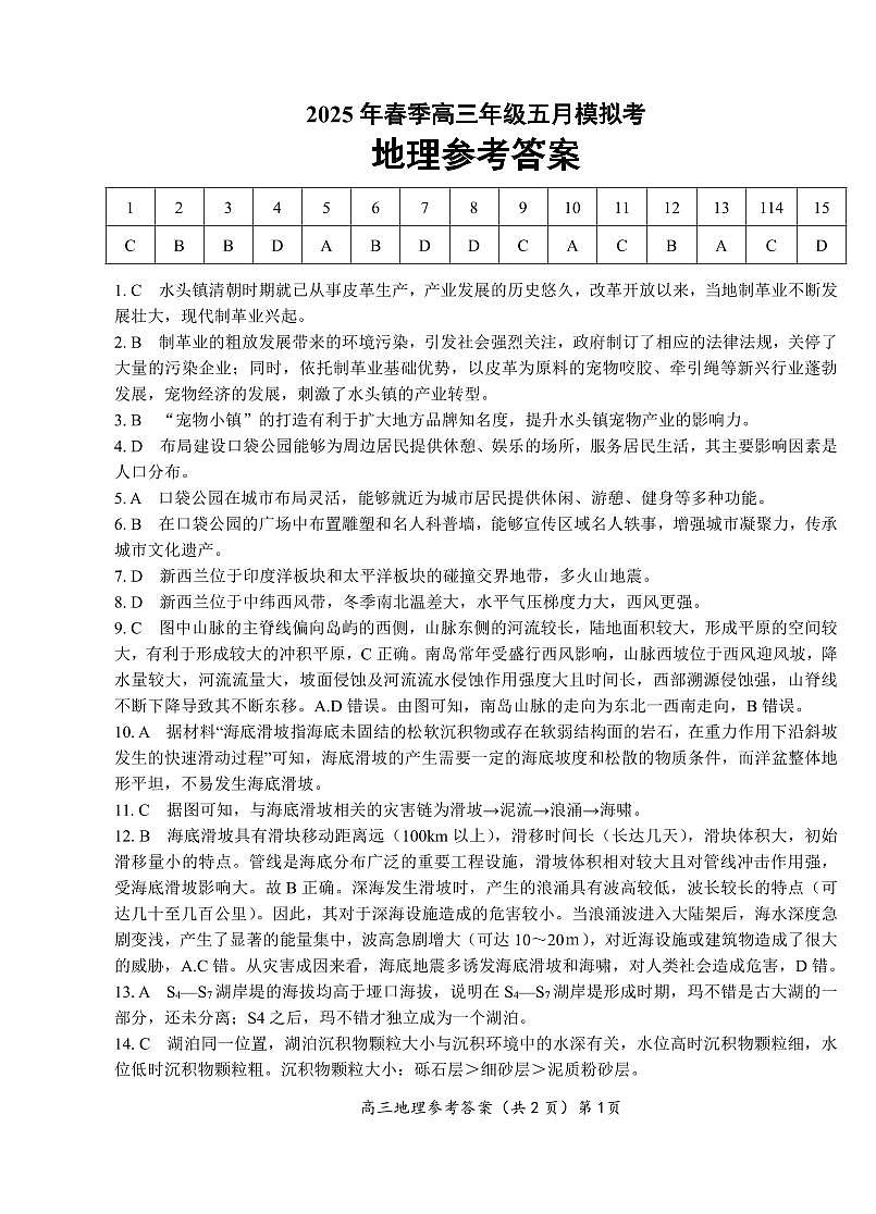 湖北省鄂东南2025年春季高三年级高考模拟模拟考地理答案第1页