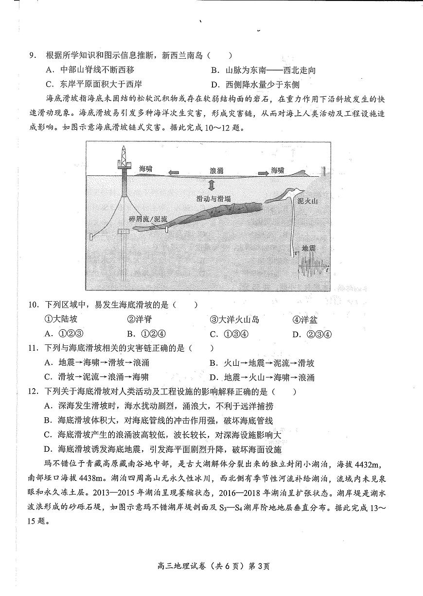 湖北省鄂东南2025年春季高三年级高考模拟模拟考地理第3页