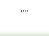 人教版高中地理必修第二冊第3章產(chǎn)業(yè)區(qū)位因素章末提升課件