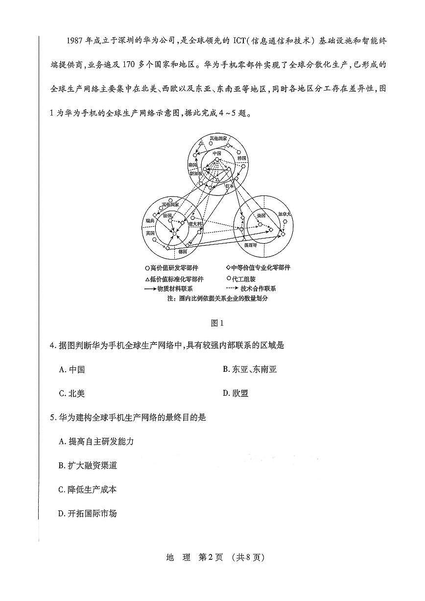2025年东北三省四市教研联合体高考模拟试题（二）地理第2页