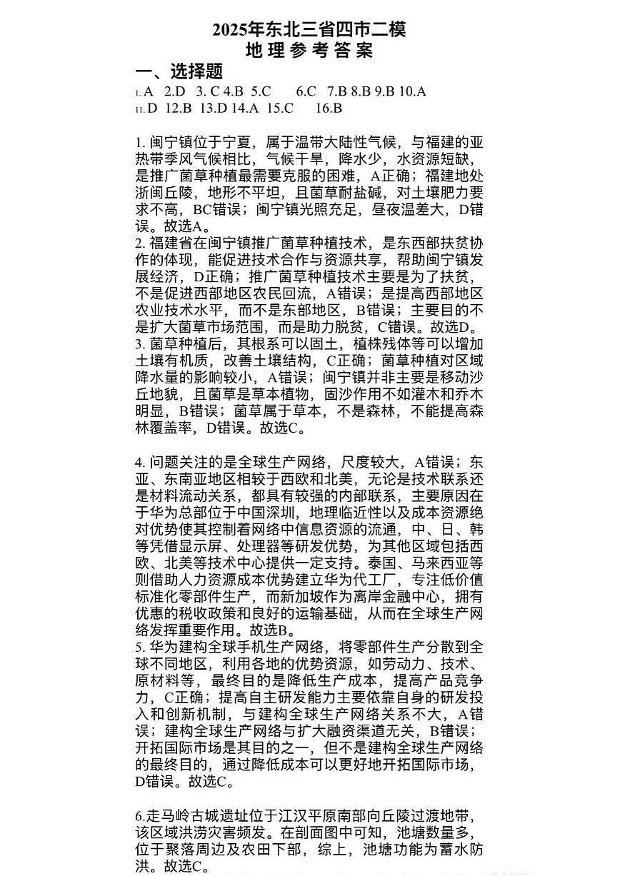 2025年东北三省四市教研联合体高考模拟试题（二）地理答案第1页