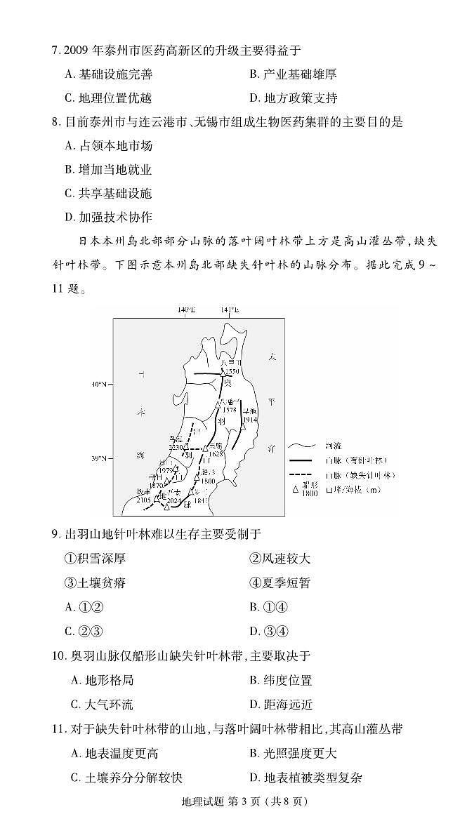2024届衡水金卷高二下学期期末考试 地理试卷（含答案）第3页