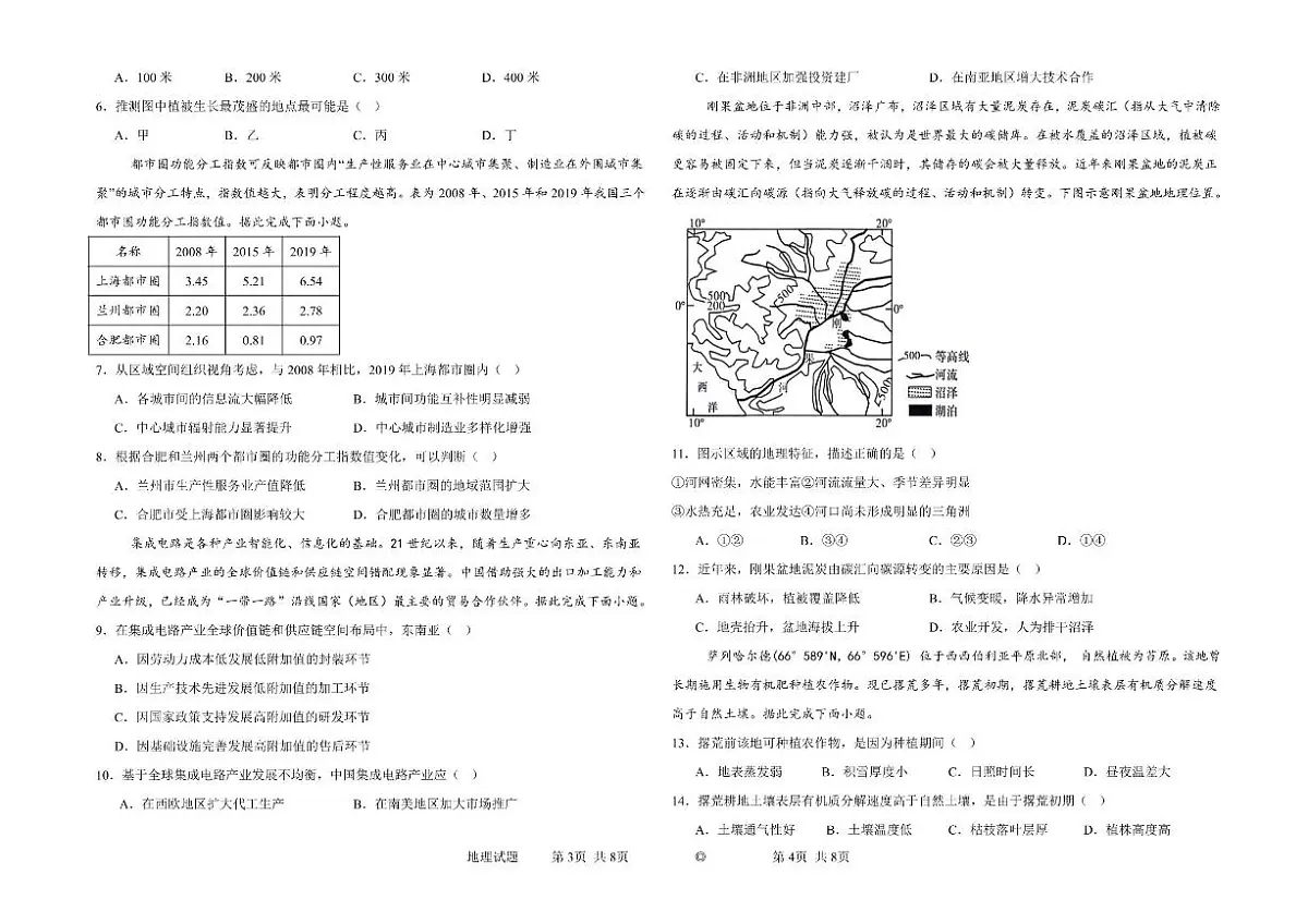 黑龙江省大庆市大庆中学2023-2024学年高二下学期7月期末考试 地理试题（含答案）第2页