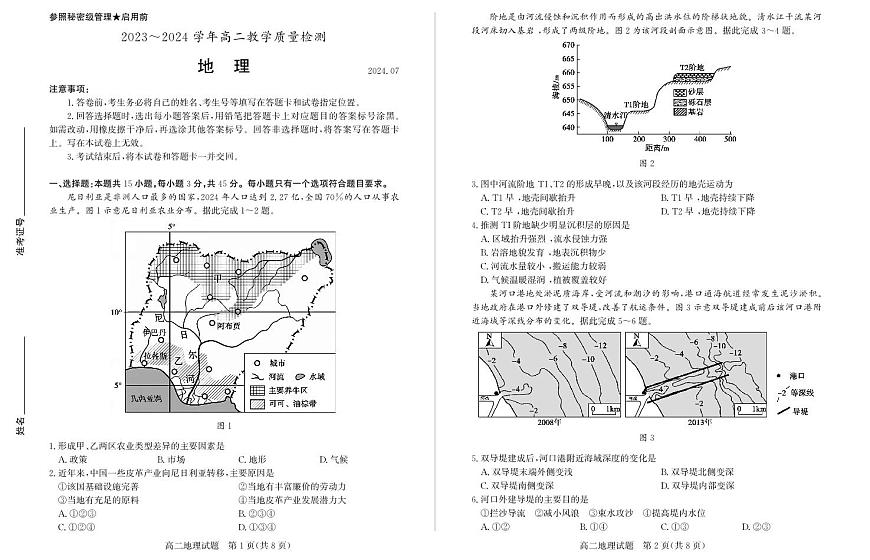 山东省枣庄市2024年高二期末教学质量检测 地理试卷（含答案）第1页