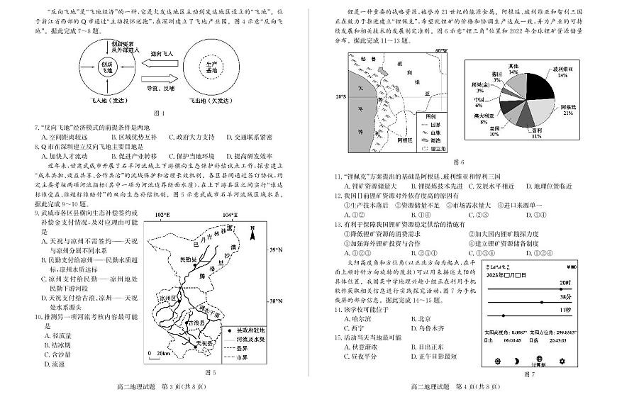 山东省枣庄市2024年高二期末教学质量检测 地理试卷（含答案）第2页